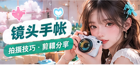 影像小课堂主题摄影