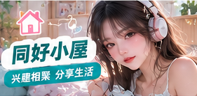 兴趣万花筒主题摄影